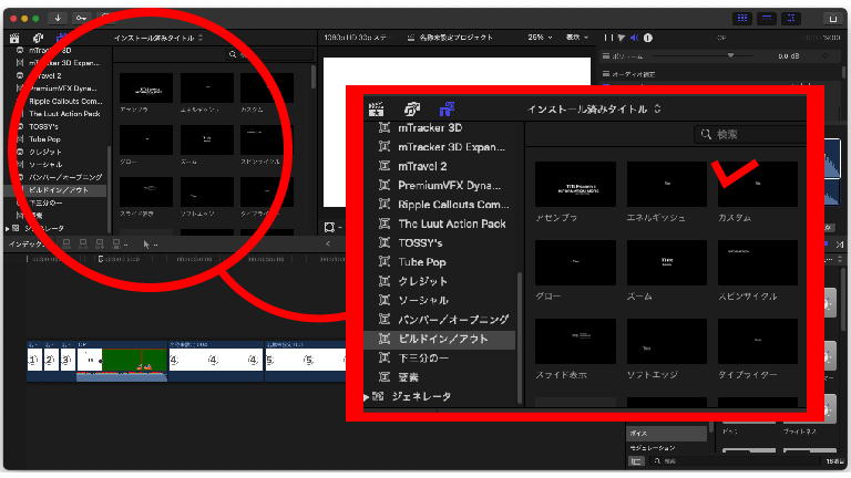 Final Cut Pro Xの使い方