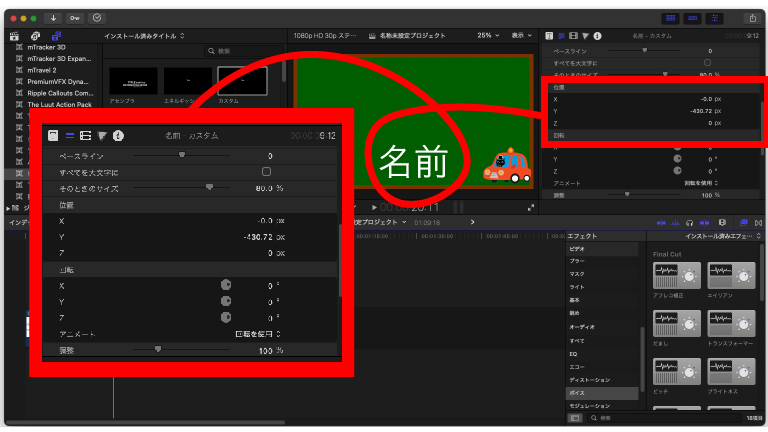 Final Cut Pro Xの使い方